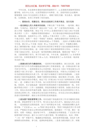 xx县组织部2021年工作总结.docx
