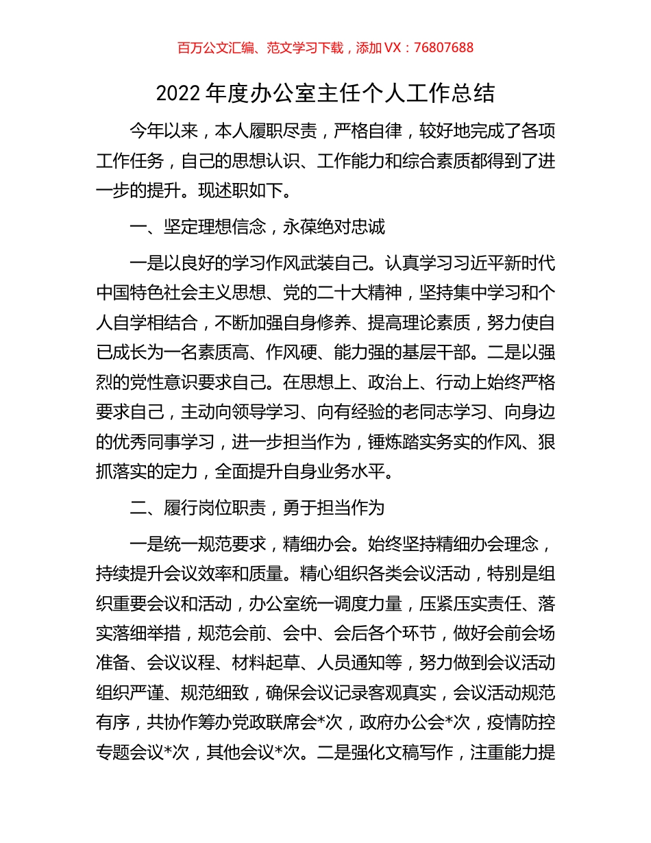 2022年度办公室主任个人工作总结.docx_第1页