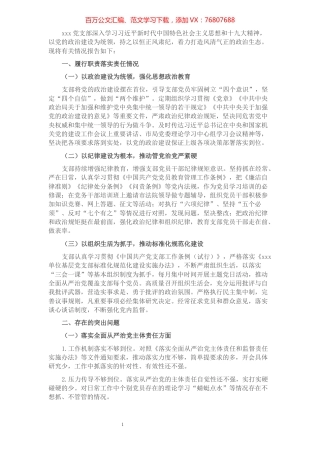 X党支部落实全面从严治党责任汇报.docx