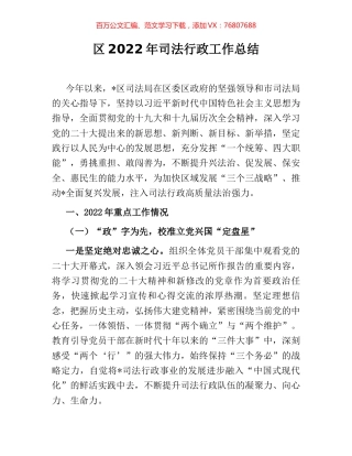 区2022年司法行政工作总结.docx