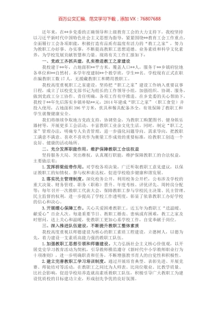 打造温馨教工之家 建设和谐快乐校园——某小学教工之家工作汇报.docx