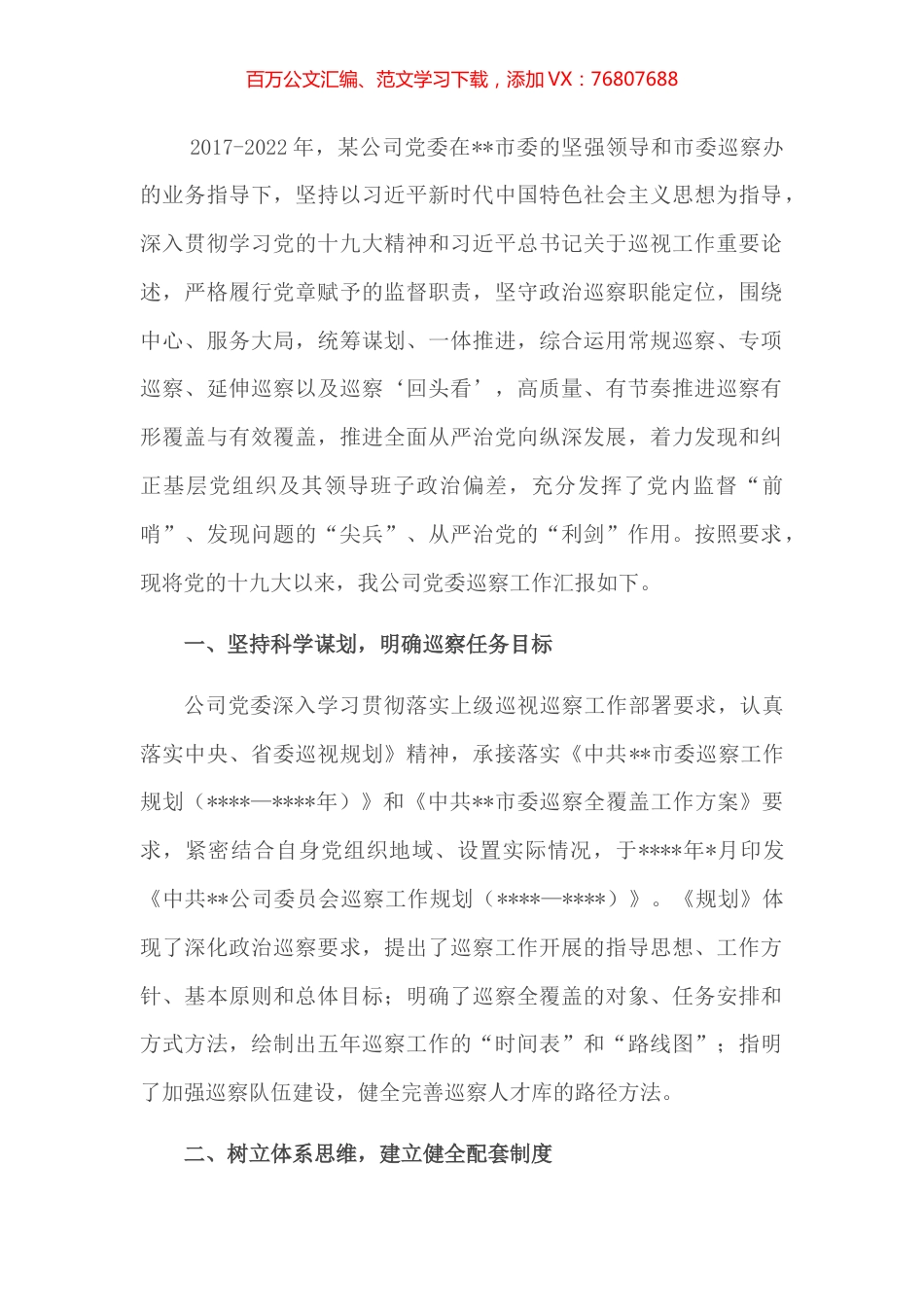 某国有企业党委一届任期巡察工作总结报告.docx_第1页