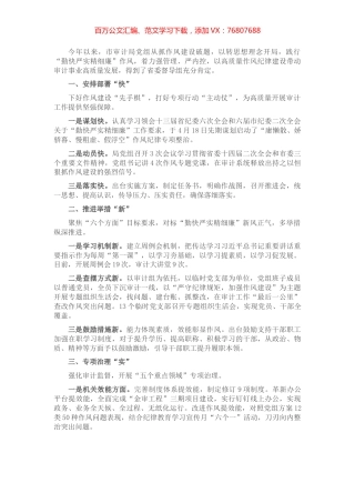 市审计局作风建设专项行动工作汇报.docx
