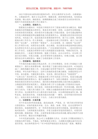 县交通运输局政协提案办理情况工作汇报.docx