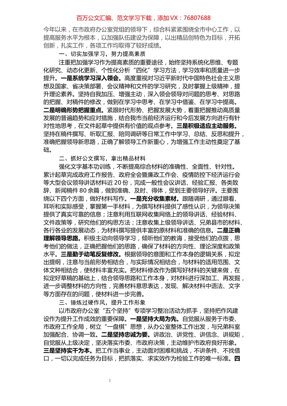 2021年政府办综合科工作总结.docx_第1页