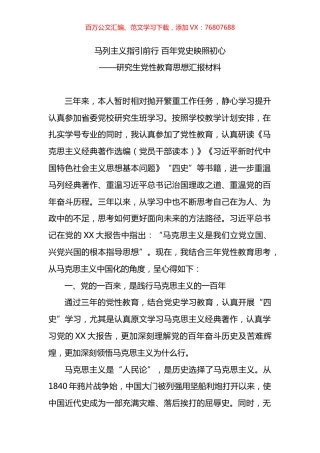 省委党校研究生党性教育思想汇报材料.docx