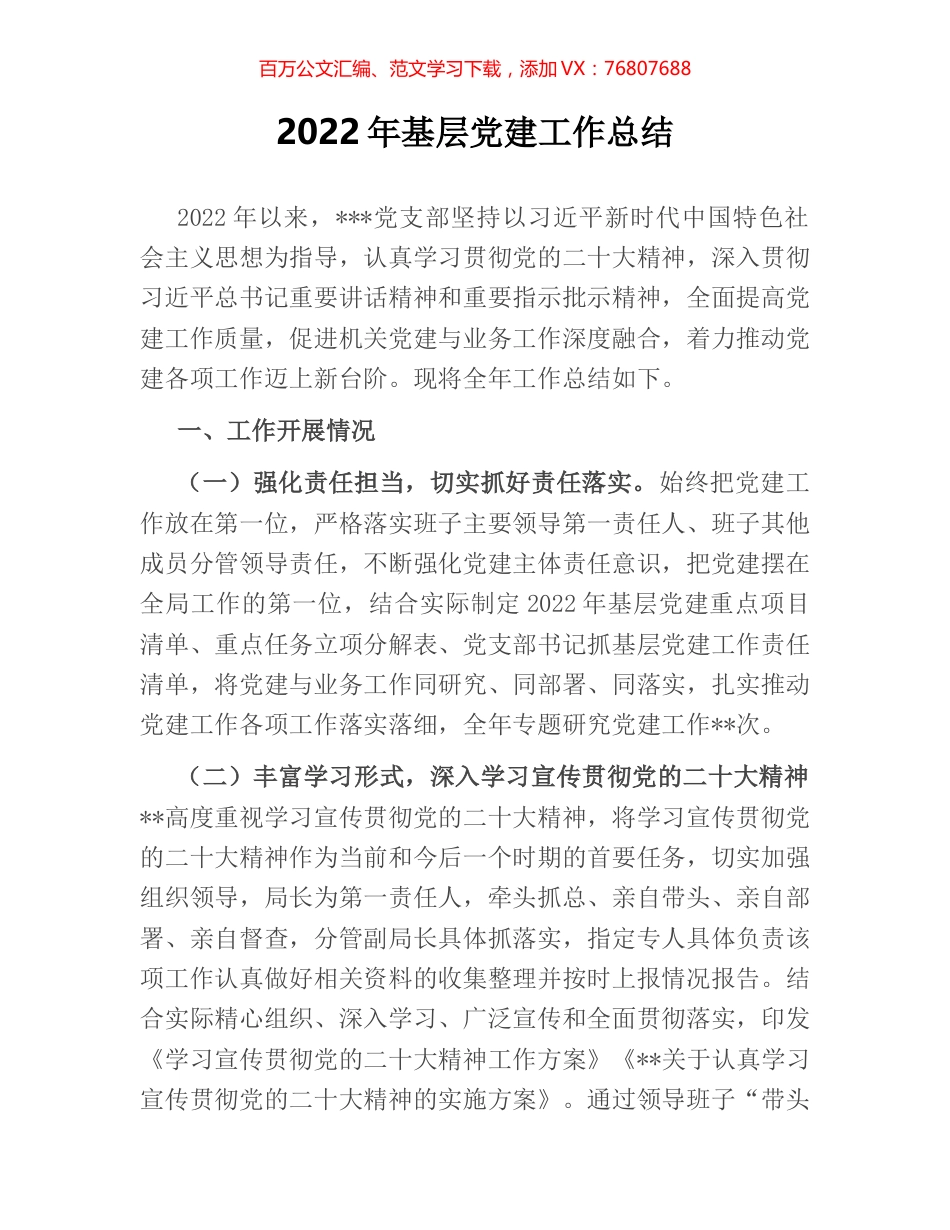 2022年基层党建工作总结.docx_第1页