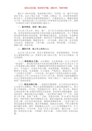 统计系统办公室工作人员总结.docx
