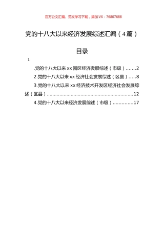 党的十八大以来经济发展综述汇编（4篇）.docx