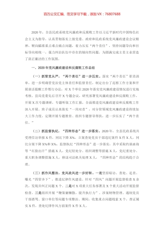 X县民政局2020年党风廉政建设和反腐败工作总结及2021年工作计划.docx