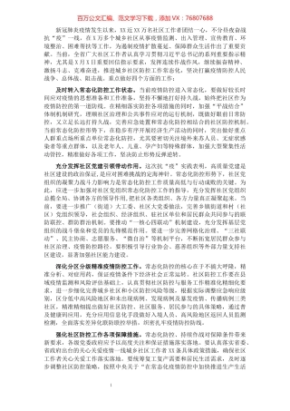 社区打赢社区疫情防控战工作汇报​​​​​​​​​​​.docx