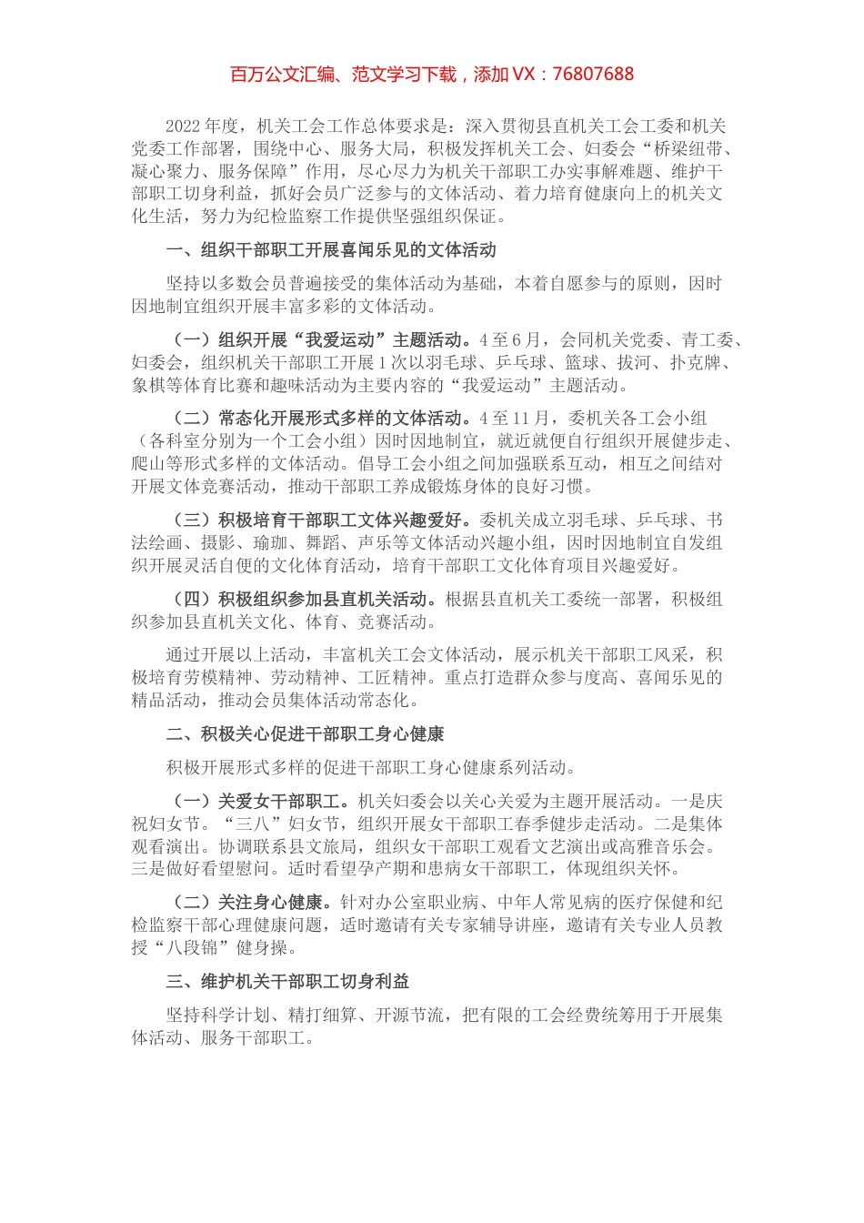 县纪委机关2022年工会工作要点.docx_第1页