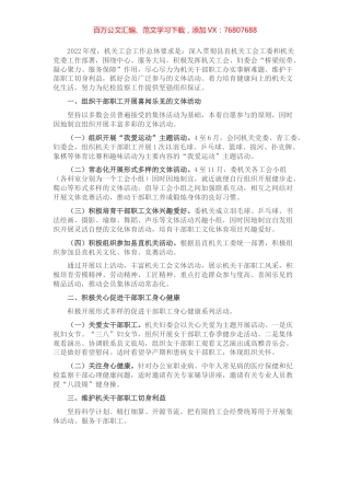 县纪委机关2022年工会工作要点.docx