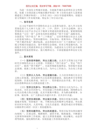 市创建省级文明城市三年行动计划（2021-2023年）.docx
