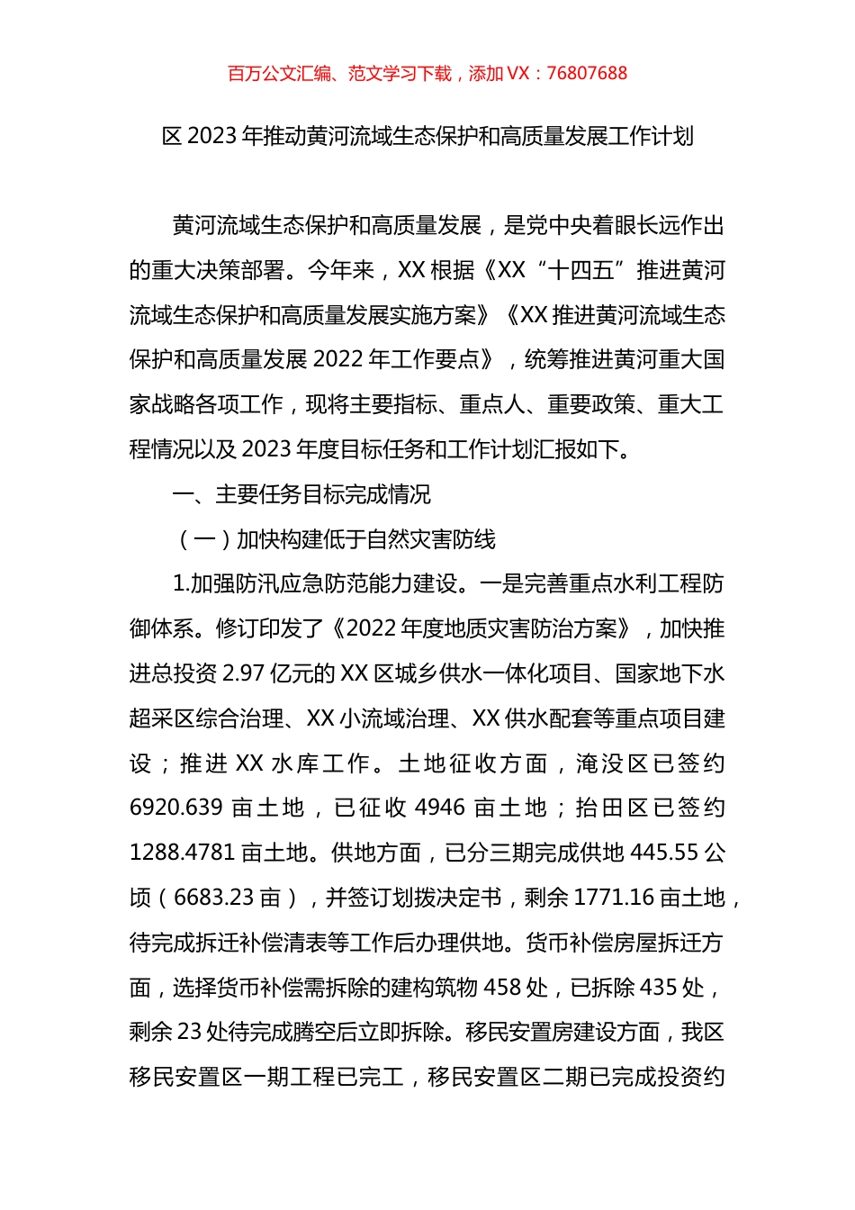 区2023年推动黄河流域生态保护和高质量发展工作计划.docx_第1页