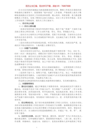 关于X社区软弱涣散党组织整顿进展情况汇报.docx