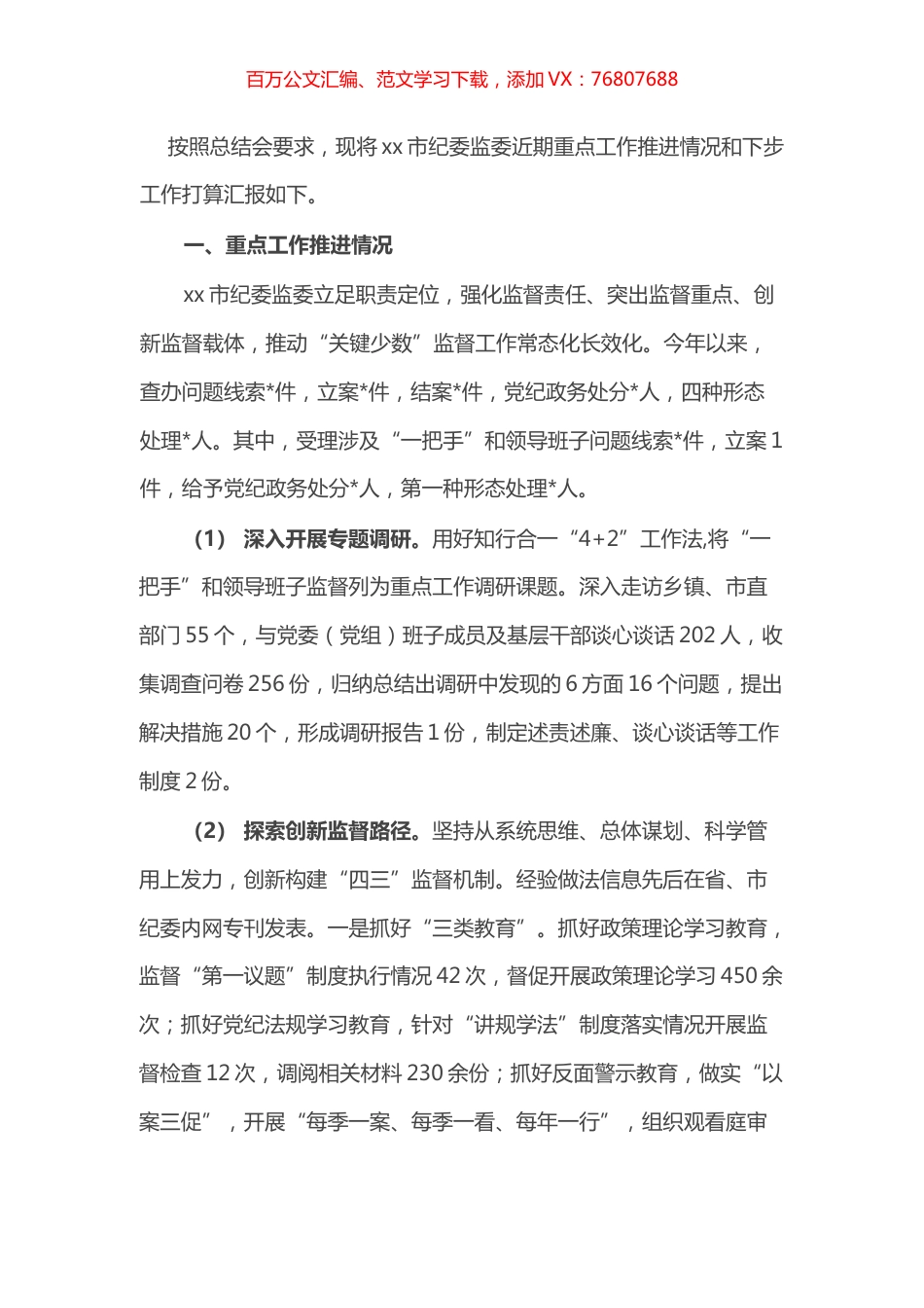 县区纪委书记在全市纪检监察机关工作总结推进会上的汇报.docx_第1页