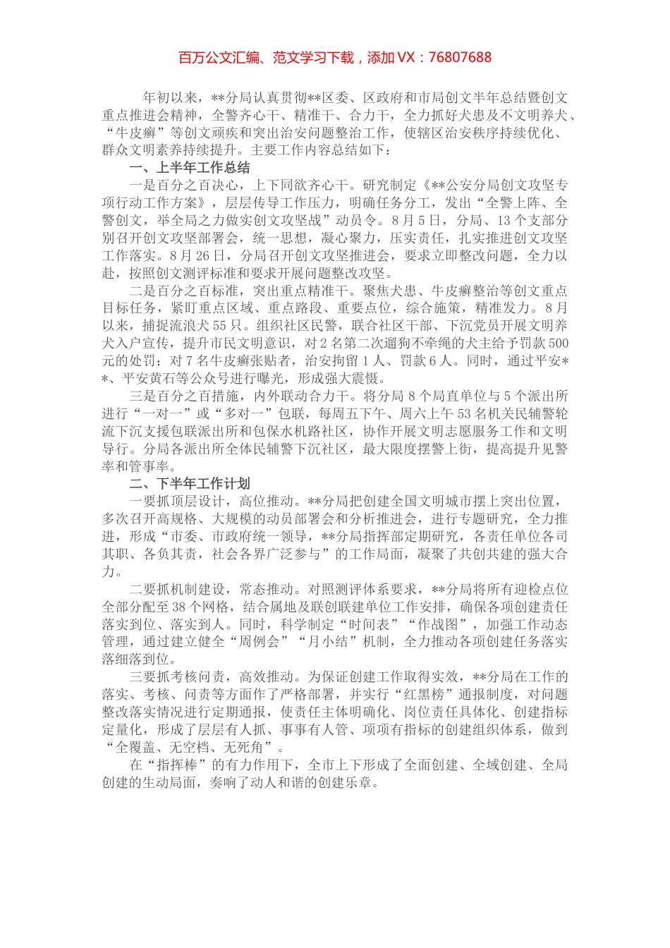 推进创建全国文明城市工作总结.docx_第1页