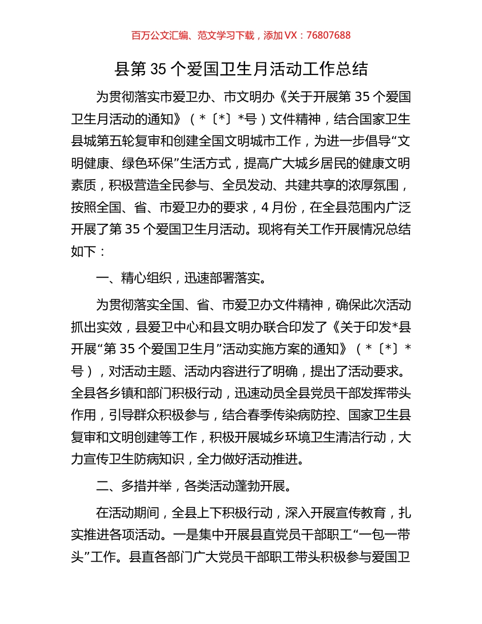 县第35个爱国卫生月活动工作总结.docx_第1页