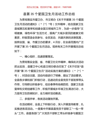 县第35个爱国卫生月活动工作总结.docx