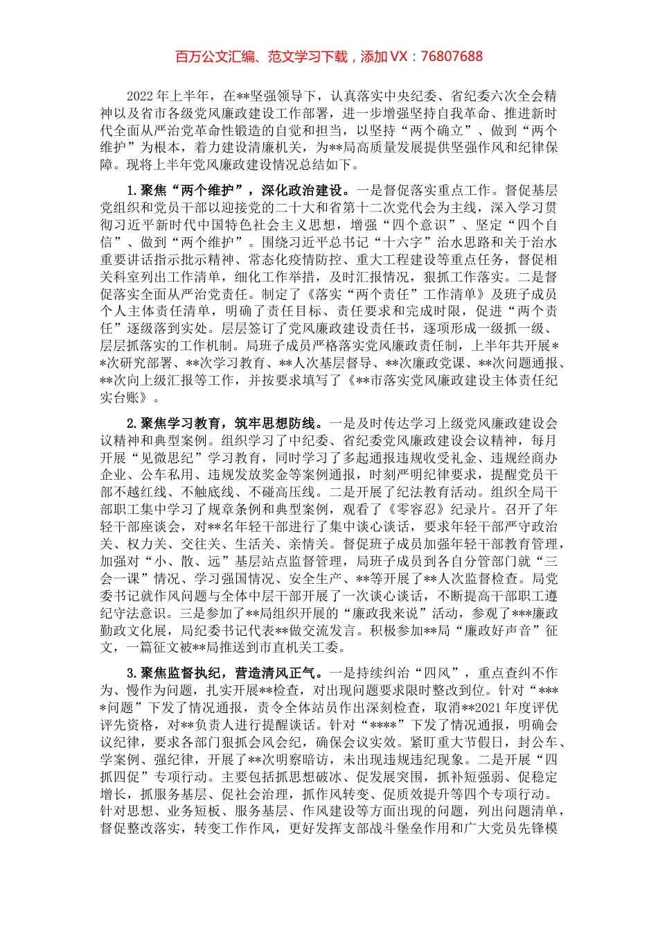 局机关2022年上半年党风廉政建设总结.docx_第1页