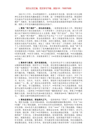 局机关2022年上半年党风廉政建设总结.docx