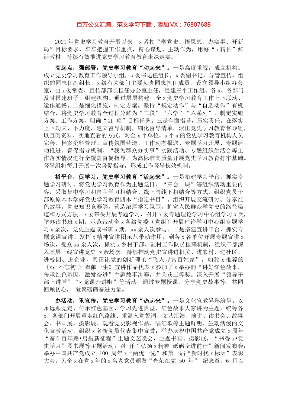 2021年上半年党史学习教育工作总结​​​​​​.docx_第1页