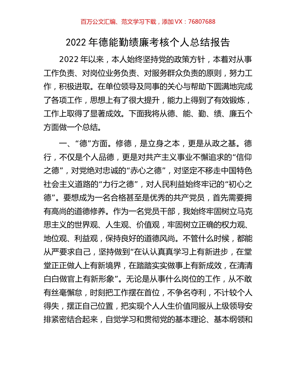 2022年德能勤绩廉考核个人总结报告.docx_第1页