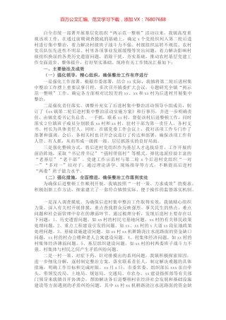 乡镇基层党组织“两示范一整顿”工作情况汇报.docx