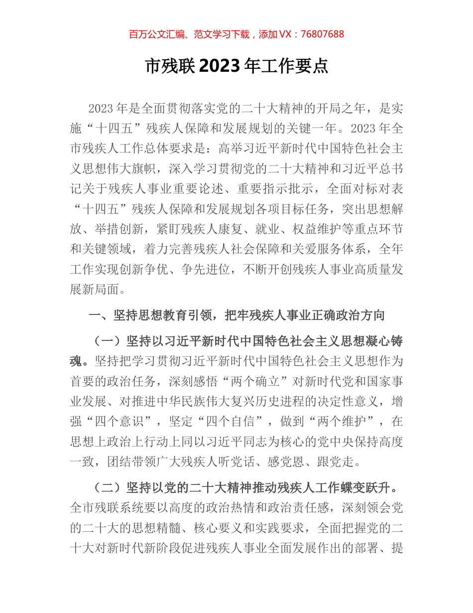 市残联2023年工作要点.docx_第1页