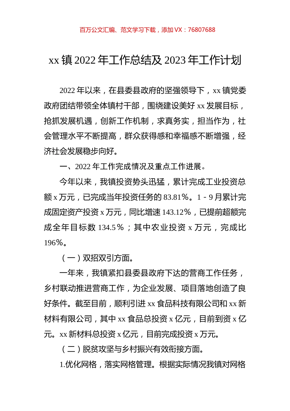 镇2022年工作总结及2023年工作计划.docx_第1页