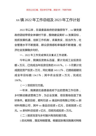 镇2022年工作总结及2023年工作计划.docx