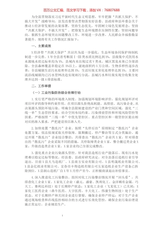 关于X经济带“共抓大保护”攻坚行动工作情况汇报.docx