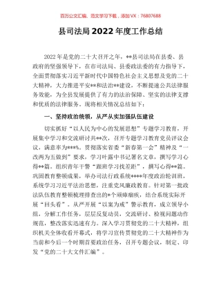 县司法局2022年度工作总结.docx
