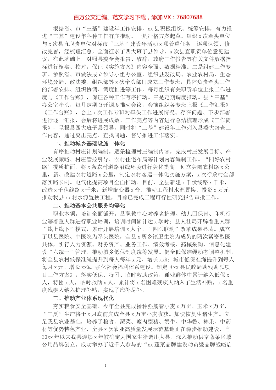 X县深入开展“三基”建设年活动总结综述​​​​​​​​​​​​​​​​​​.docx_第1页