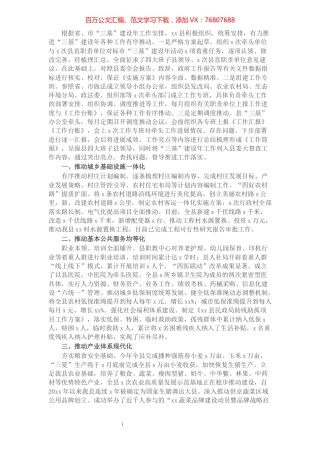 X县深入开展“三基”建设年活动总结综述​​​​​​​​​​​​​​​​​​.docx