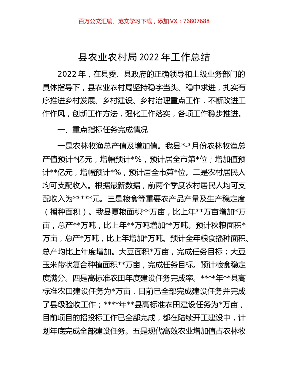 -县农业农村局2022年工作总结.docx_第1页