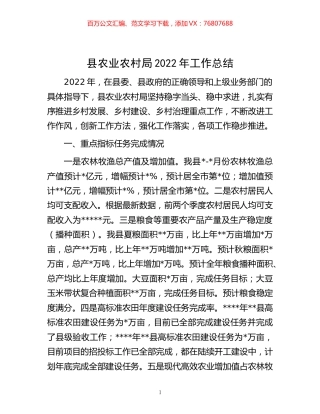 -县农业农村局2022年工作总结.docx