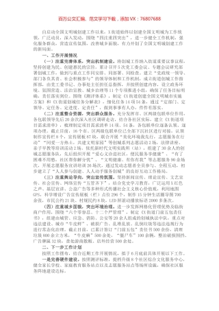 X街道创建全国文明城市阶段性工作汇报​​​​​​​​.docx