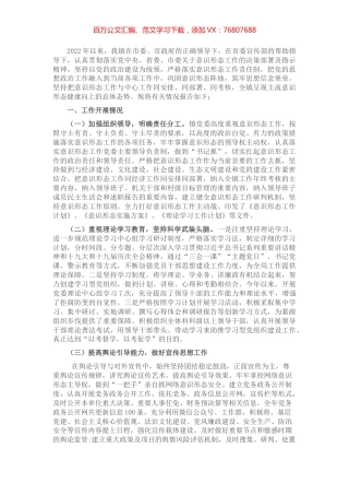 镇2022年上半年意识形态工作总结.docx