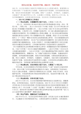 区社科联2021年工作总结和2022年工作计划​​​​​​​​​​​​​​​​​​.docx