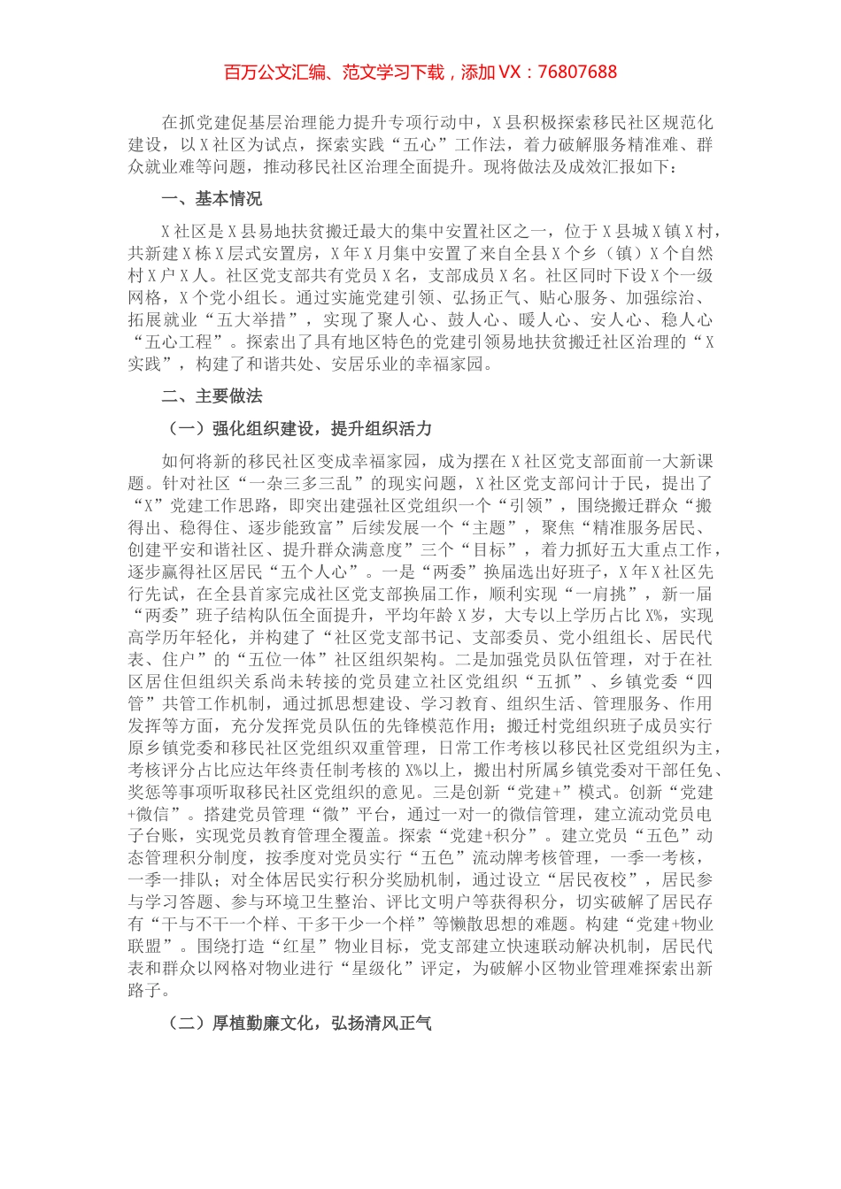 县党建引领基层治理试点社区工作汇报.docx_第1页