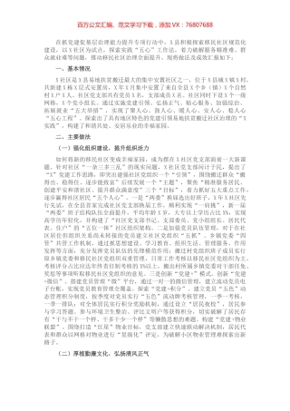 县党建引领基层治理试点社区工作汇报.docx