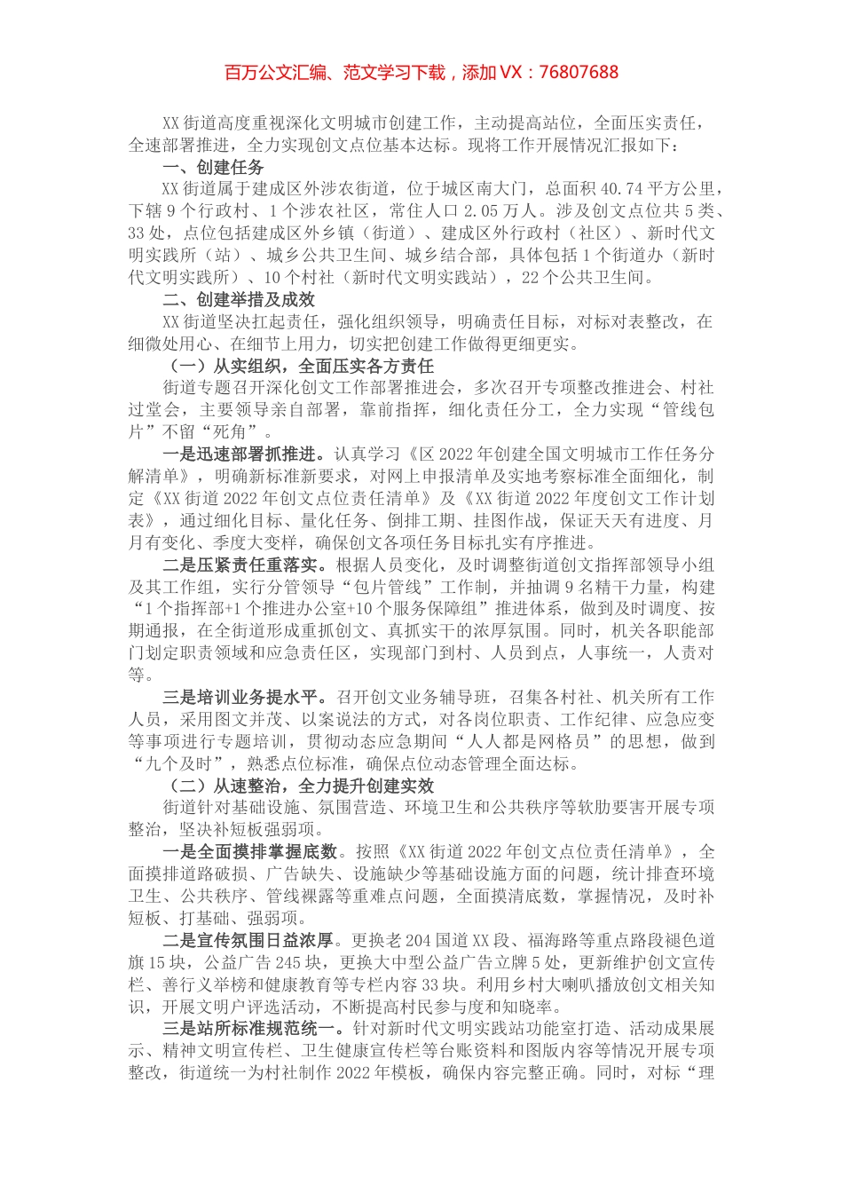 街道2022年创文上半年工作总结及下半年工作计划.docx_第1页