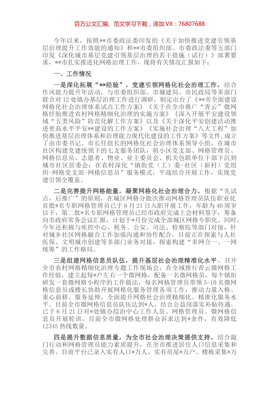 关于加快推进党建引领基层治理提升工作效能的汇报.docx_第1页