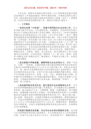 关于加快推进党建引领基层治理提升工作效能的汇报.docx