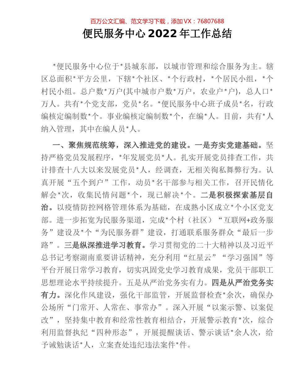 便民服务中心2022年工作总结.docx_第1页