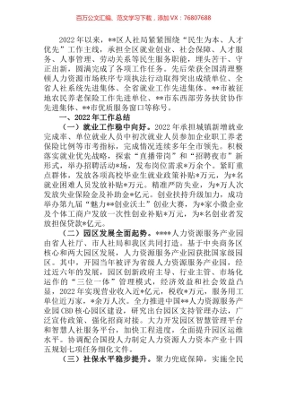 某区人社局2022年工作总结和2023年工作计划.docx
