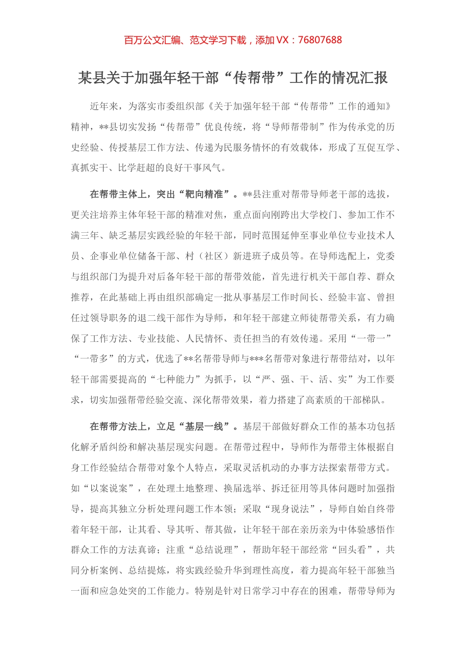 20221111某县关于加强年轻干部“传帮带”工作的情况汇报.docx_第1页