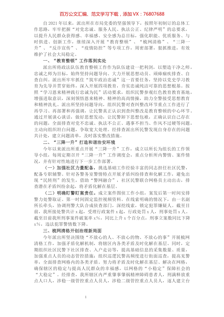 派出所2021年工作总结和2022年工作计划.docx_第1页